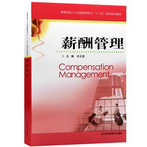 н ר Compensation management  eng xin chou guan li