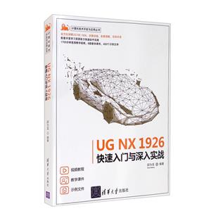 UG NX 1926ʵս(Ӧô)