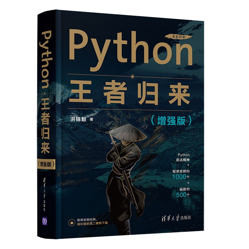 Python王者归来(增强版)