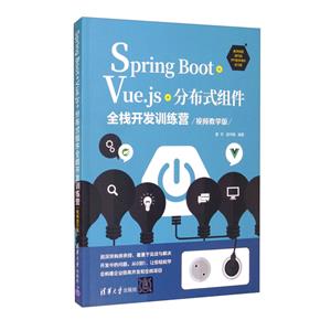 Spring Boot+Vue.js+ֲʽȫջѵӪ(Ƶѧ)