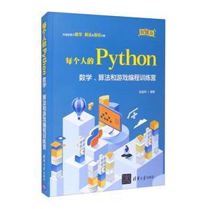 ÿ˵Python:ѧ㷨ϷѵӪ