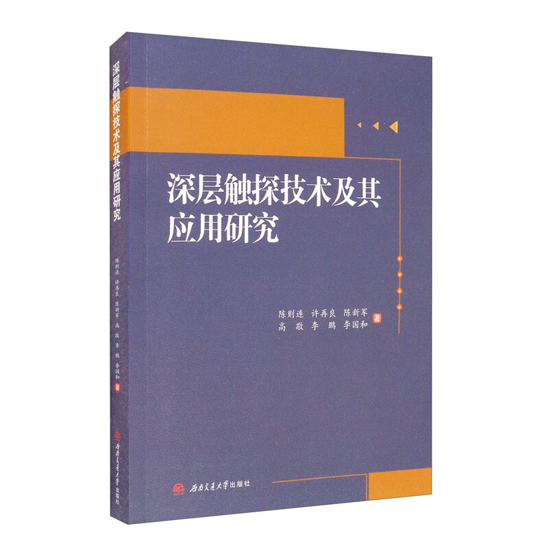 深层触探技术及其应用研究