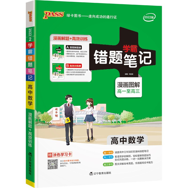 22版错题笔记--2.高中数学(通用版)