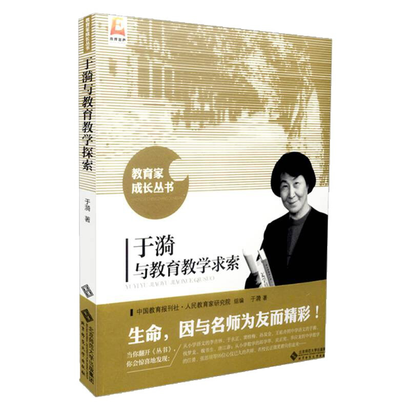 于漪与教育教学求索