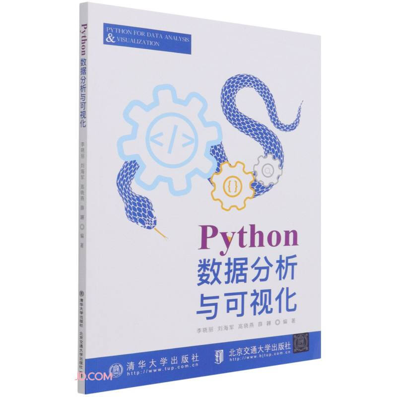 Python数据分析与可视化