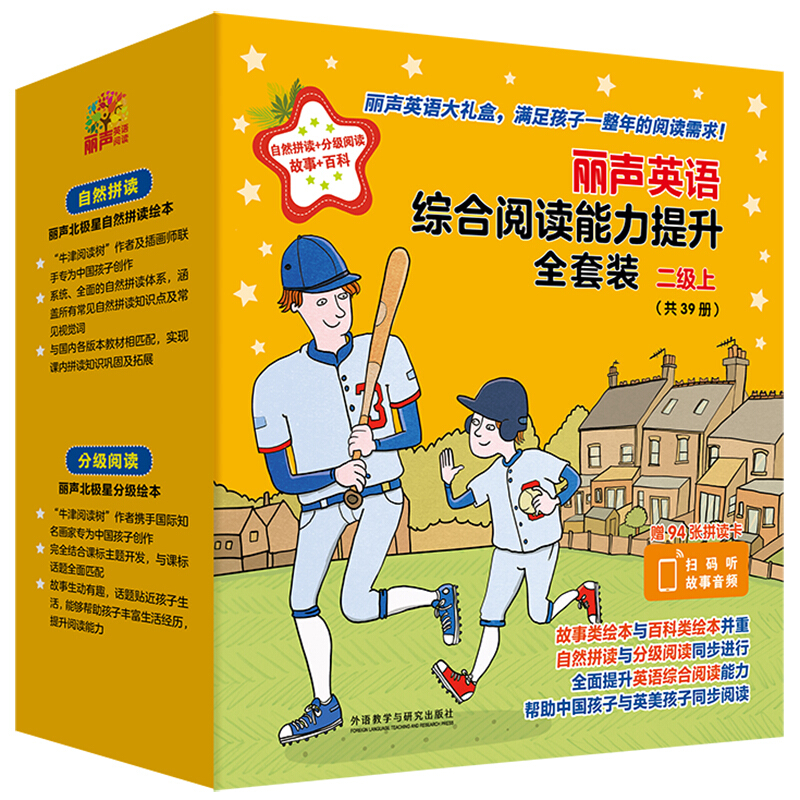 丽声英语综合阅读能力提升全套装(二级上)