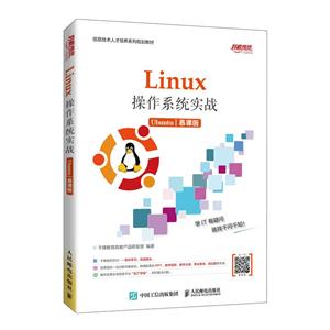 Linuxϵͳʵս (Ubuntu)(Ľΰ)