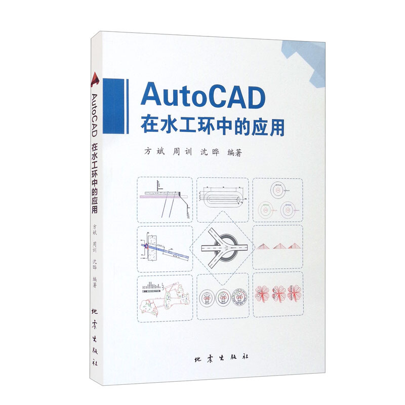 AutoCAD在水工环中的应用