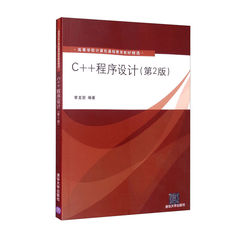 C++ 程序设计