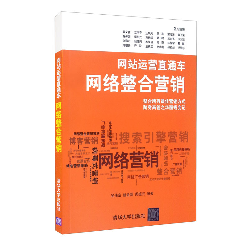 网站运营直通车:网络整合营销