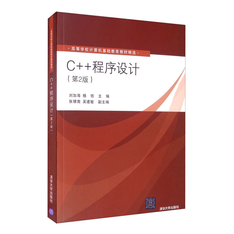 C++程序设计