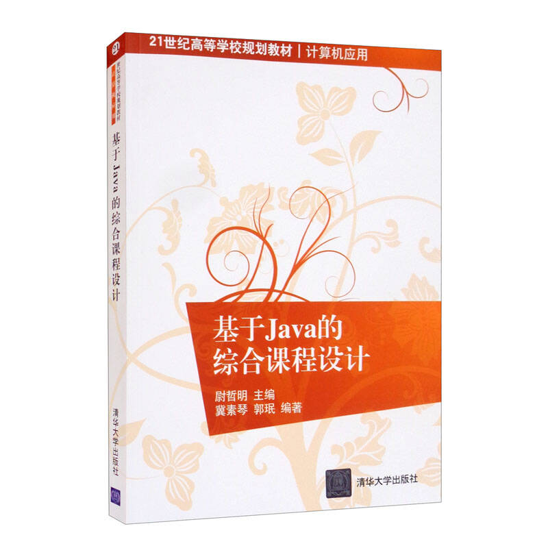 基于Java设计综合课程设计