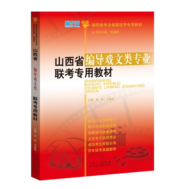 山西省编导戏文类专业联考专用教材