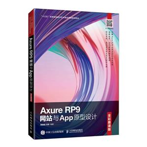 Axure RP9վAppԭ