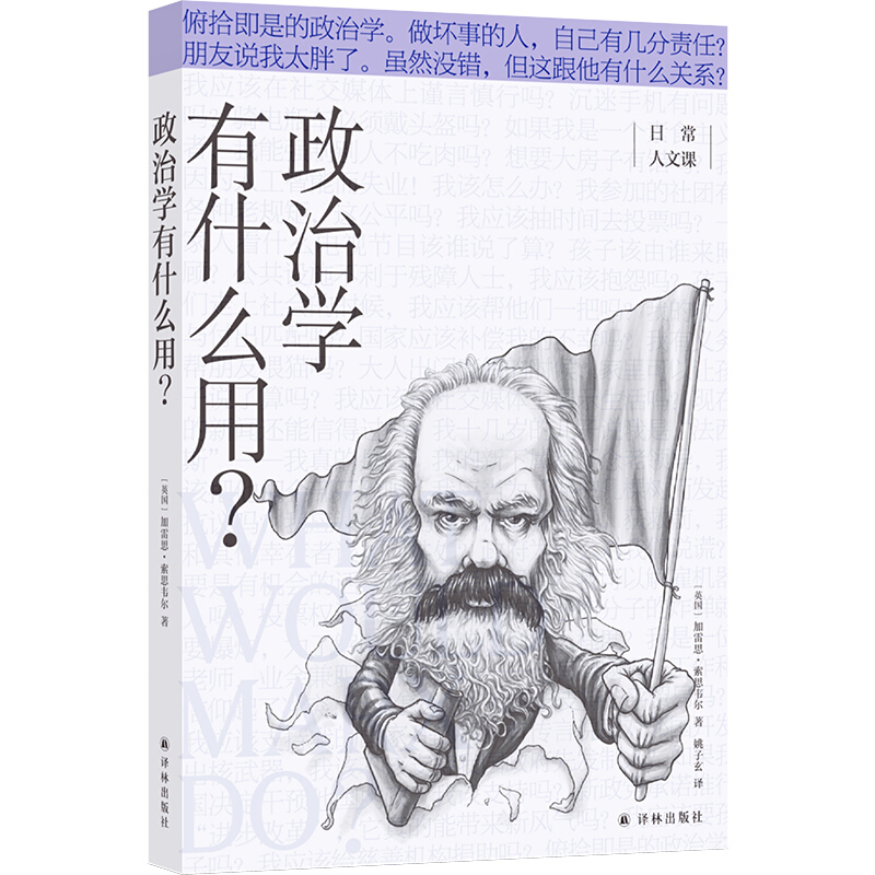 政治学有什么用?