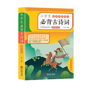 小學生必背古詩詞