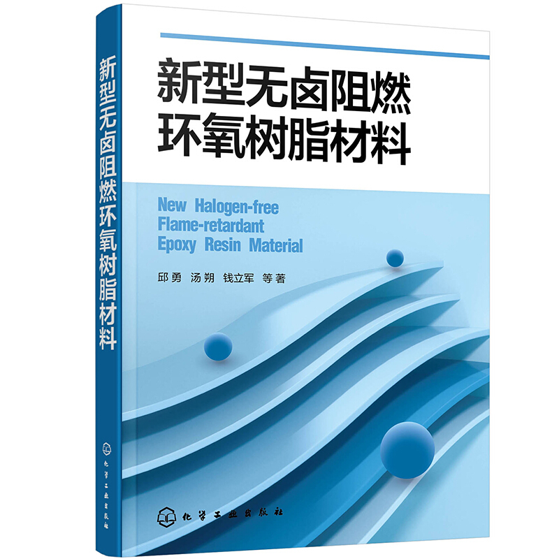 新型无卤阻燃环氧树脂材料