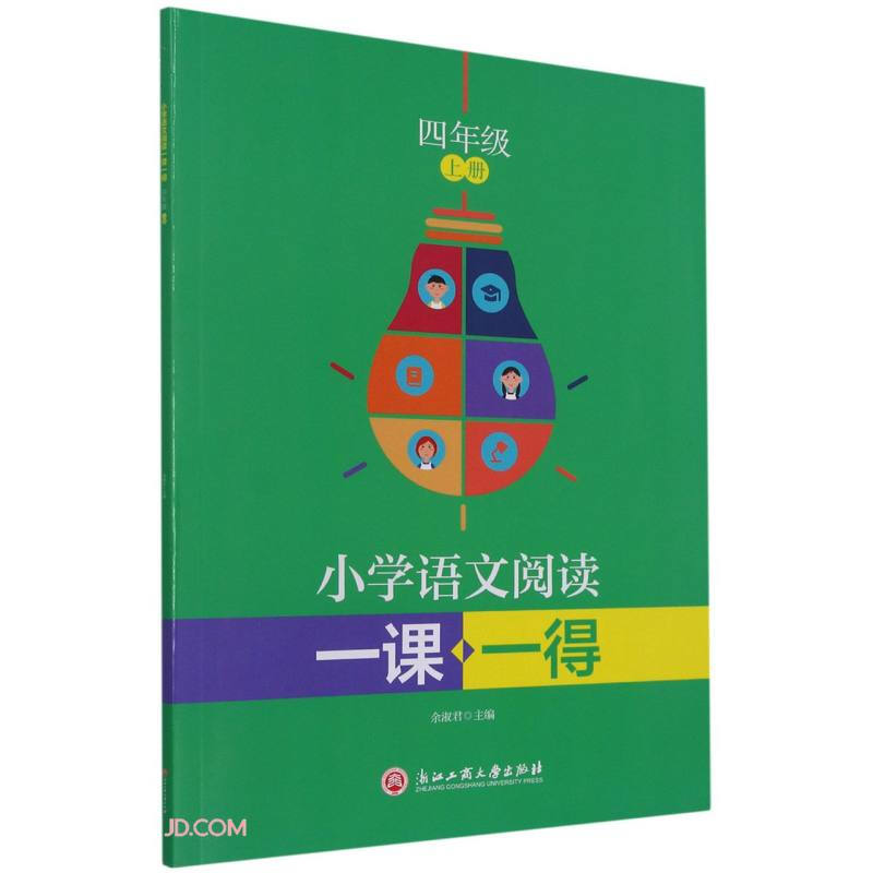 小学语文阅读一课一得四年级上册