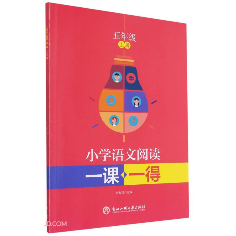 小学语文阅读一课一得五年级上册