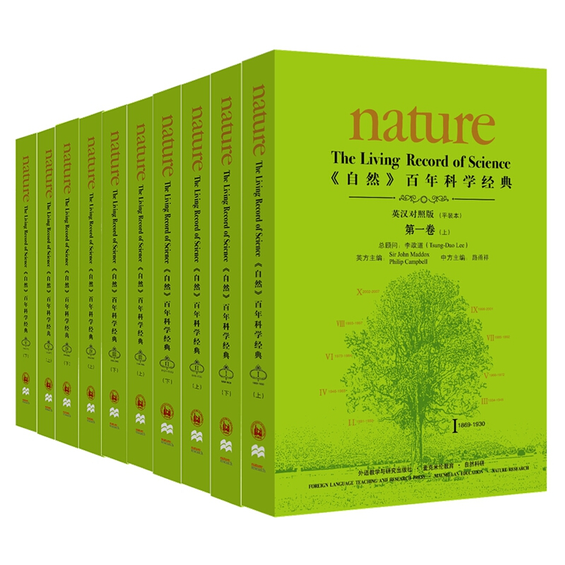 《(自然)百年科学经典》(英汉对照平装版)(一至五卷共十册)
