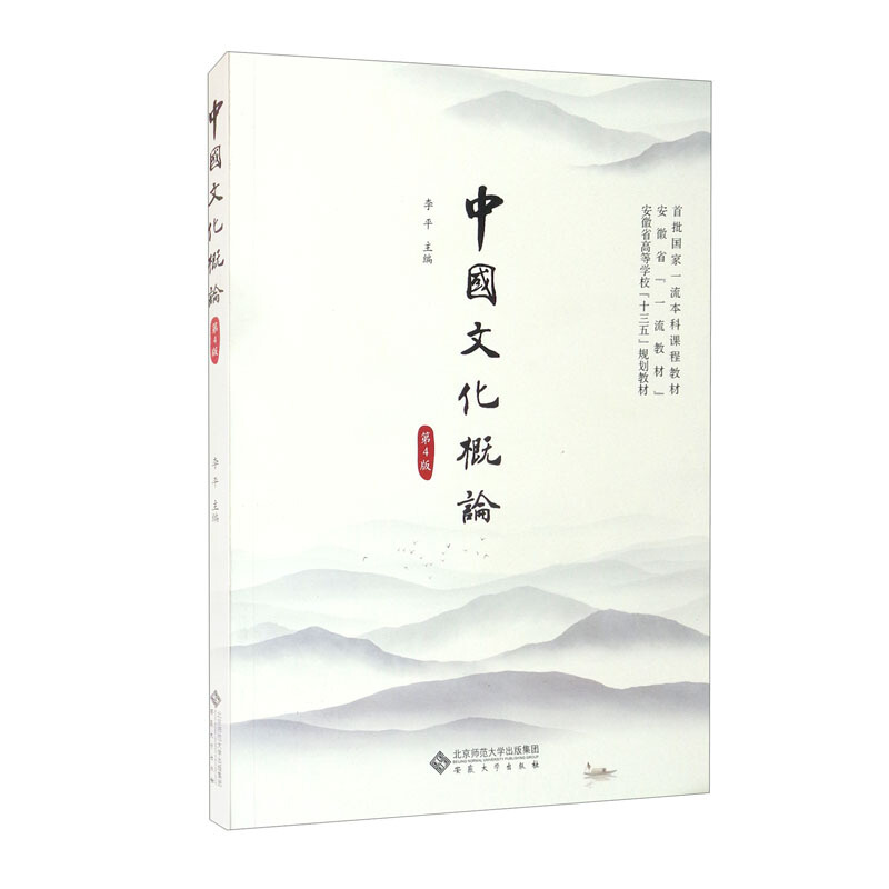 中国文化概论(第4版)
