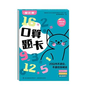 口算題卡20以內不進位、不退位加減法