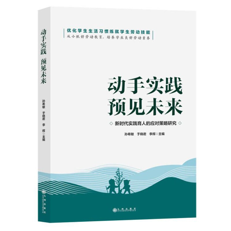 动手实践 预见未来
