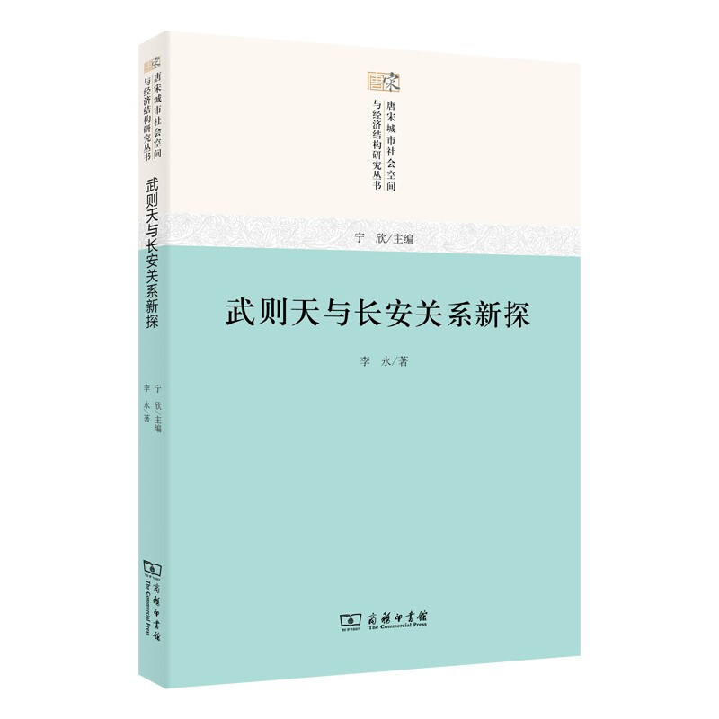 武则天与长安关系新探