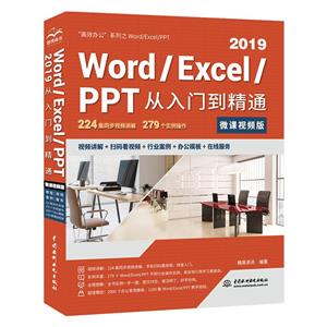 Word/Excel/PPT 2019ŵͨ(΢Ƶ)