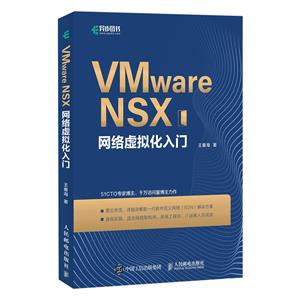 VMware NSX⻯