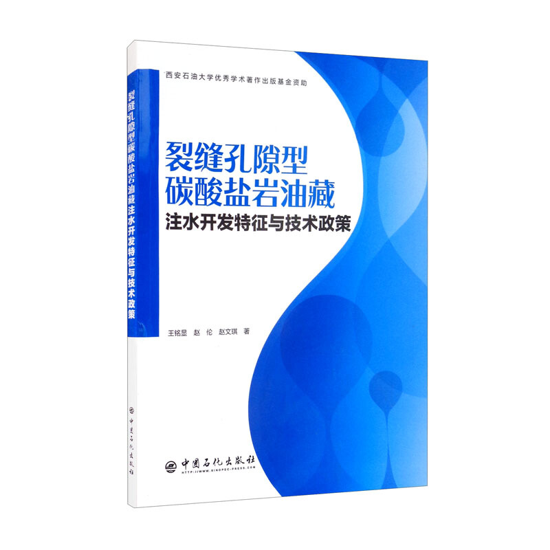 裂缝孔隙型碳酸盐岩油藏注水开发特征与技术政策