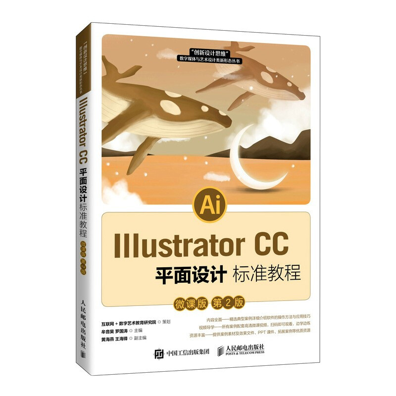 Illustrator CC平面设计标准教程(微课版 第2版)