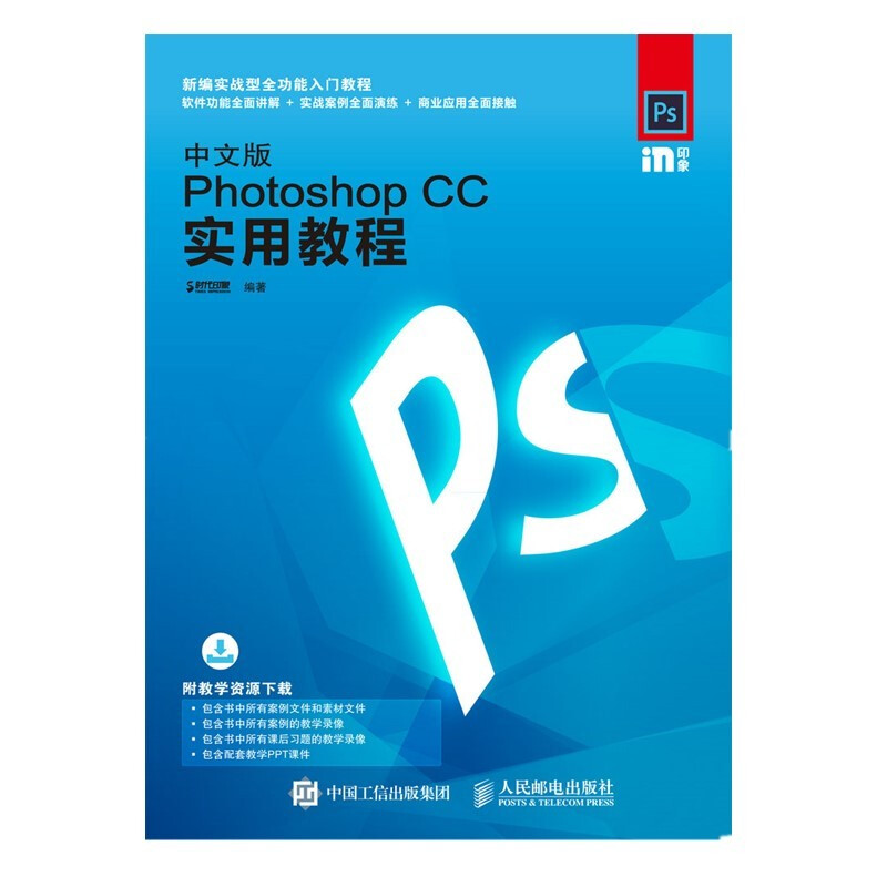 中文版Photoshop CC实用教程