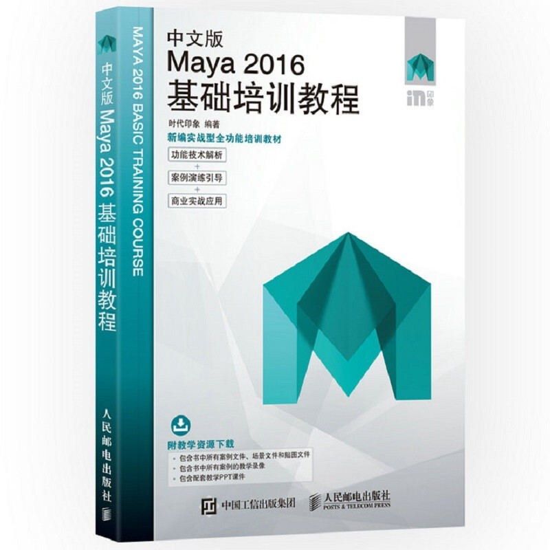 中文版Maya 2016基础培训教程
