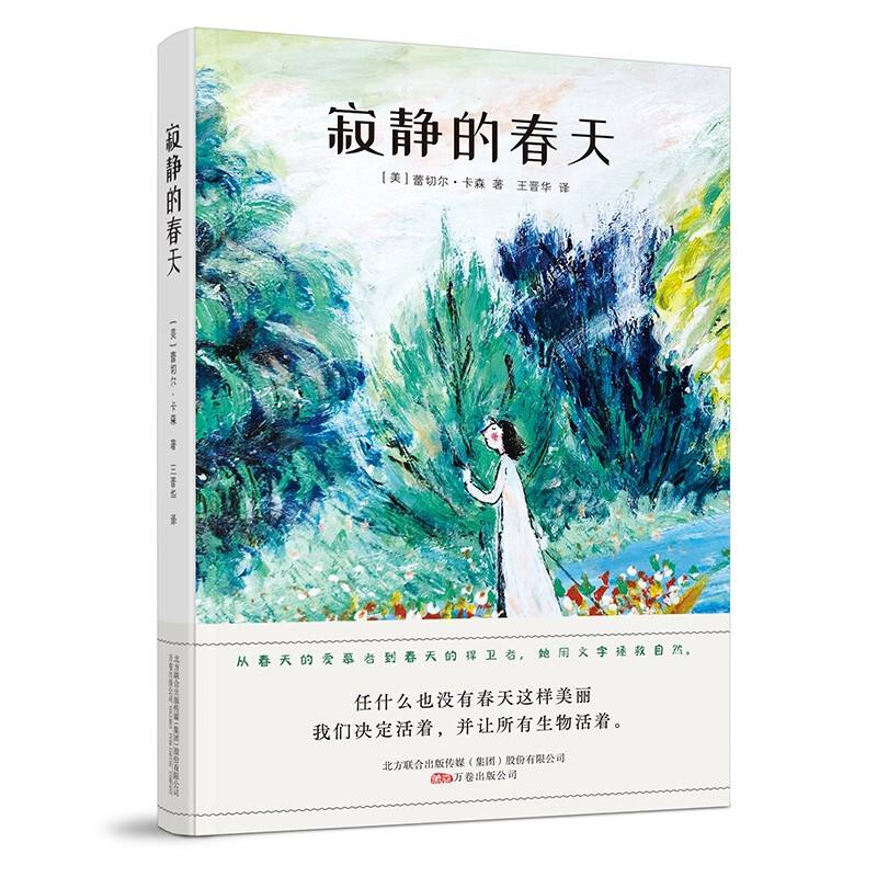 《寂静的春天》