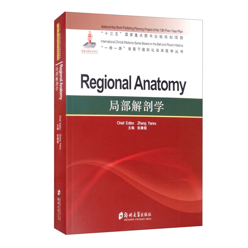 局部解剖学 = Regional Anatomy