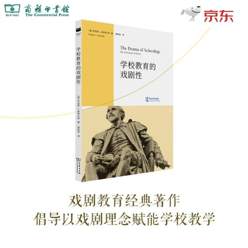 学校教育的戏剧性