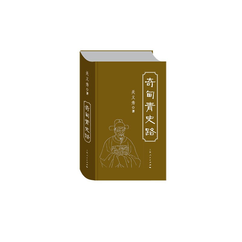 奇甸青史路
