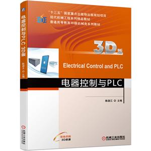 PLC(3D)