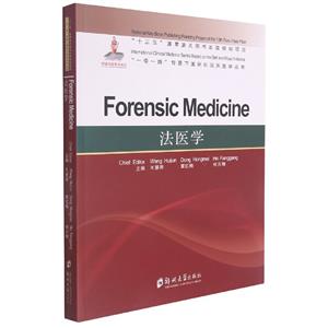 ҽѧ = Forensic Medicine