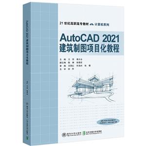 AutoCAD2021ͼĿ̳