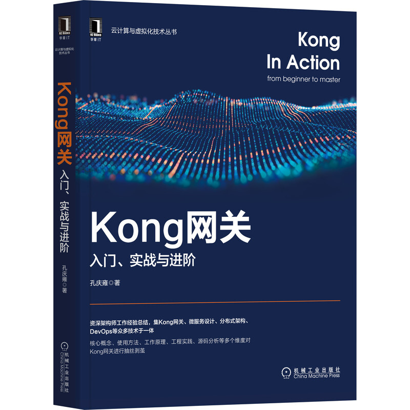 kong网关从入门到精通