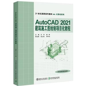 AutoCAD2021ʩͼĿ̳