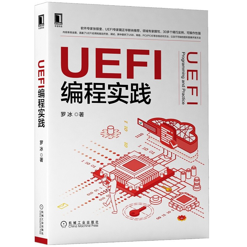 UEFI编程实践:下一代BIOS技术揭秘与实践