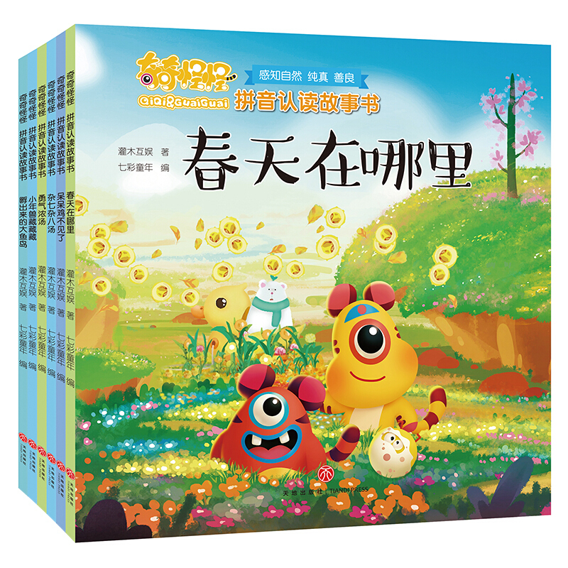 奇奇怪怪拼音认读故事书(全6册)