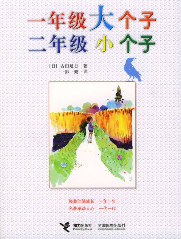 一年级大个子 二年级小个子