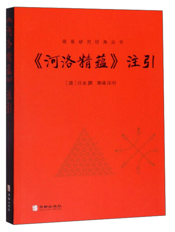 ランキング１位受賞 奥祕傳書 五行易精蘊 クラシックな人気商品 人文