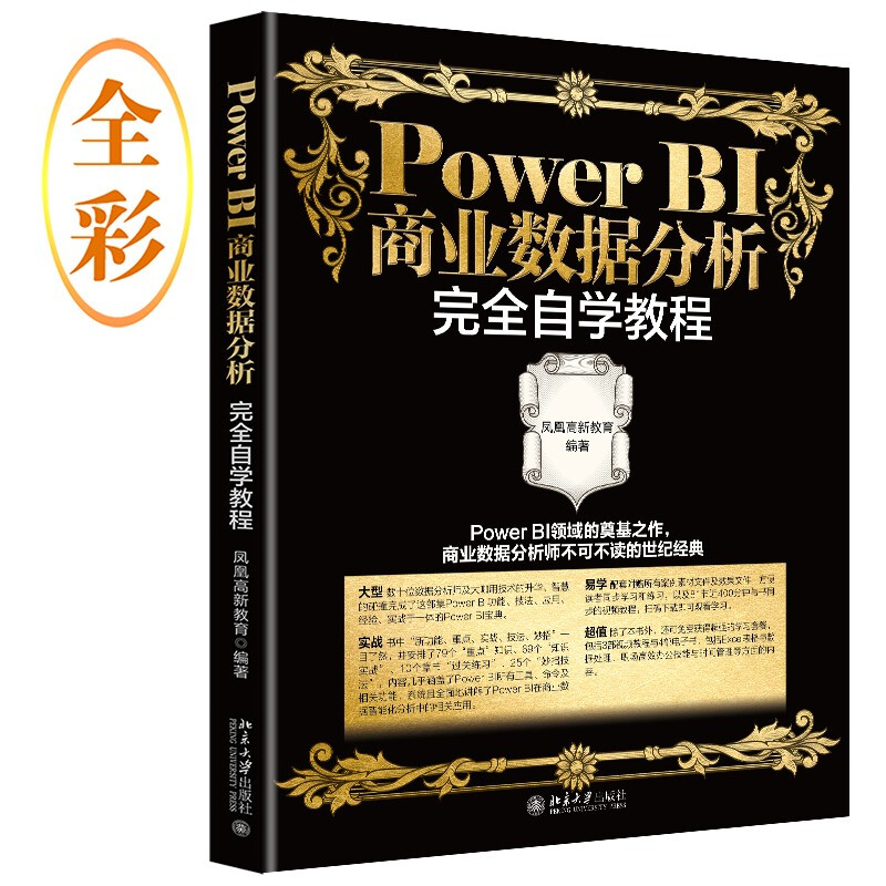 Power BI 商业数据分析