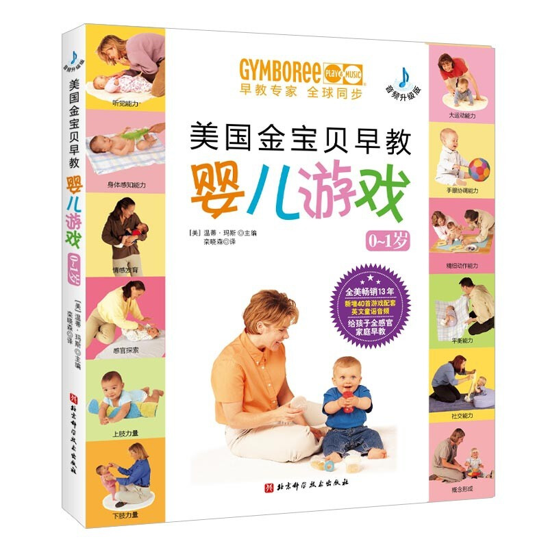 美国金宝贝早教婴儿游戏(0~1岁,音频升级版)