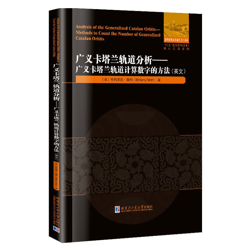 广义卡塔兰轨道分析——广义卡塔兰轨道计算数字的方法(英文)